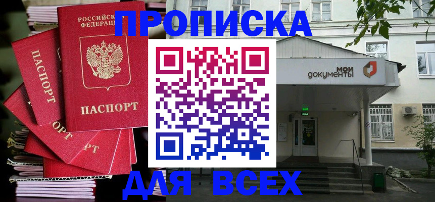 временная регистрация поиск в Советске