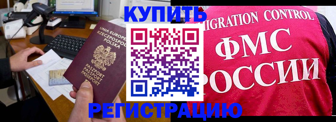 временная регистрация законно в Советске